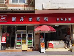 -斯丹姜母鸭·古法干香(涂门街总店)