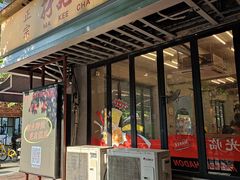-孖记茶档·热腾茶餐(江南西plus店)