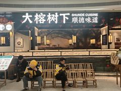 -天河领展广场