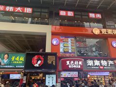 门面-黑色经典臭豆腐·湖南特产(太平街口店)