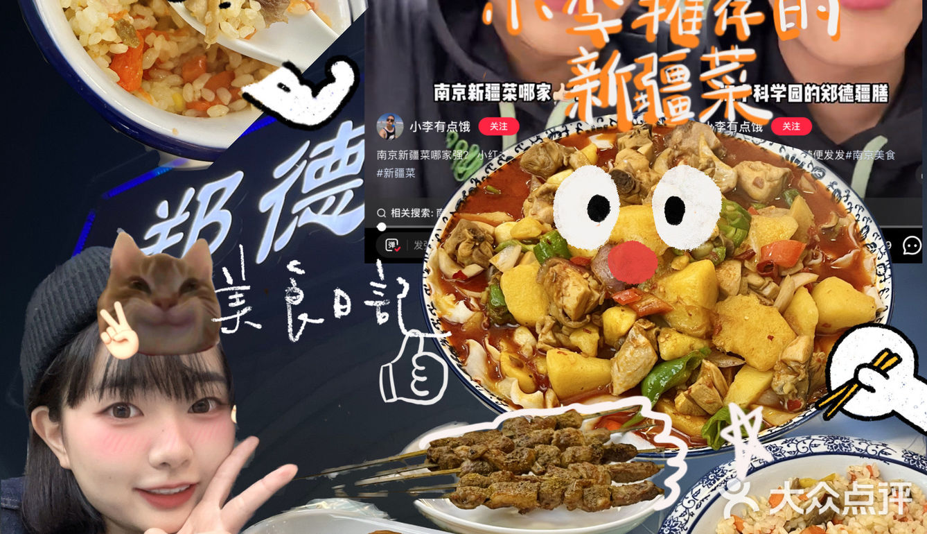 南京新疆菜天花板