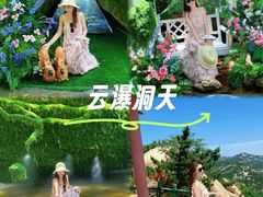 -沂蒙云瀑洞天景区