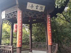 -杭州半山国家森林公园