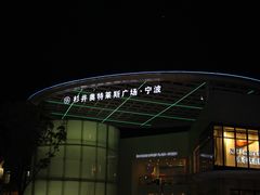 -宁波杉井奥特莱斯广场