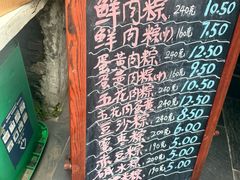 -璐坊粽王(复兴中路店)