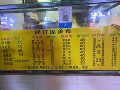 -熊仔屋(吉祥苑小区店)