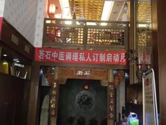 -若石足道SPA 连锁(丹东街店)