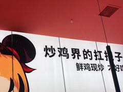 -虎丫炒鸡(郑州高新万科店)