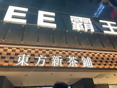 -霸王茶姬(正佳广场店)