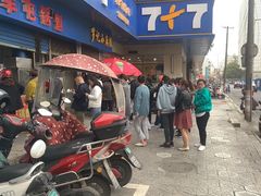 门面-军屯锅魁(城市花园店)