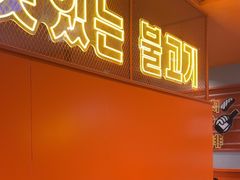 -韩小悦点餐式牛排烤肉自助(龙湖金楠天街店)