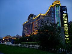 -唐山河头老街国丰维景国际大酒店