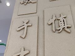 -山东宾馆·齐鲁苑餐厅