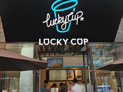 门面-幸运咖(公园茂直营店)