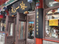 -张一元(总店)