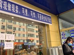 门面-北三凯奇清真食品店