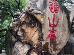 -乌山风景区