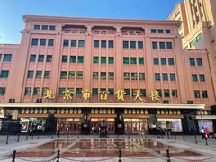 -满记甜品(王府井北京市百货大楼店)