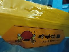 -岭峥炒栗(千峰商贸店)