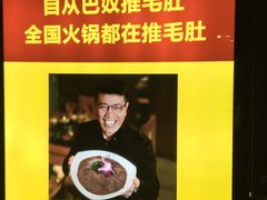 -巴奴毛肚火锅(广益哥伦布店)