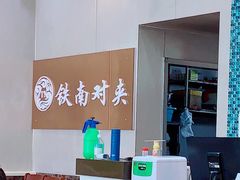 -铁南对夹(林西大道店)