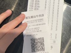 -潮发潮汕牛肉店(永庆坊店)