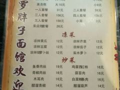 -罗胖子面馆(西关店)