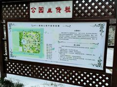 -睦南公园