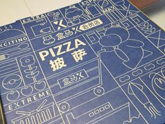 披萨-盒马X会员店(王府井奥莱UP TOWN店)