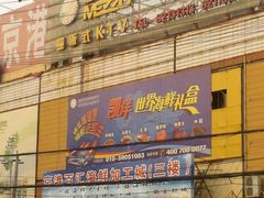 -京港生鲜(四道口店)