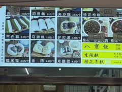 -许阿姨糕团店(南京总店)