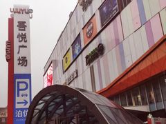 -吾悦广场(南京鼓楼店)