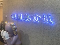 -海天一色海景自助餐厅(西港花园店)