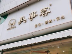 门面-美事客·面包·蛋糕·甜品(CBD店)