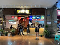 门面-原醪糟民俗小吃(金沙港湾店)