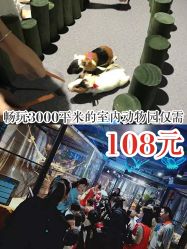 -酷嗒动物文化乐园(cutezoo西溪乐天城店)