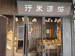 -黎里古镇