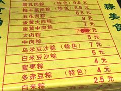 菜单-金太粽(上海弄堂第一粽店)