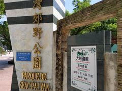 -石排湾郊野公园