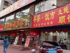 -吉莲利苑海鲜酒家(珠海拱北28年老字号店)