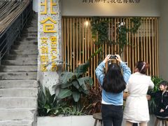 门面-周三的情书花园餐厅(江北店)