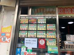 门面-澳门长洲糯米糍(柯打苏沙街店)