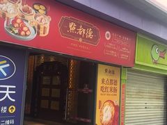 -点都德(海岸城店)