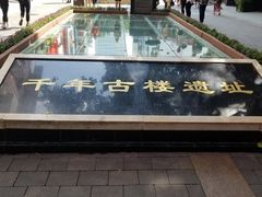 -北京路步行街-千年古道遗址