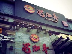 蜀九香火锅酒楼(九眼桥店)-蜀九香火锅(九眼桥店)