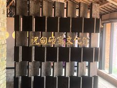 -祝甸砖窑文化馆