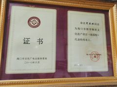 -宋记海南粉传承老店(人民西路店)