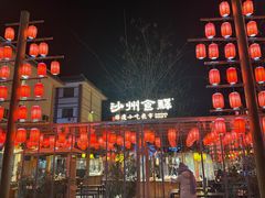 -沙州食驿·非遗小吃夜市