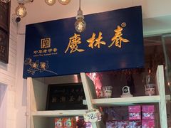 -北平花园·MUA摩造汉堡·北平咖啡(南锣鼓巷胡同店)