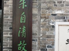-朱自清故居